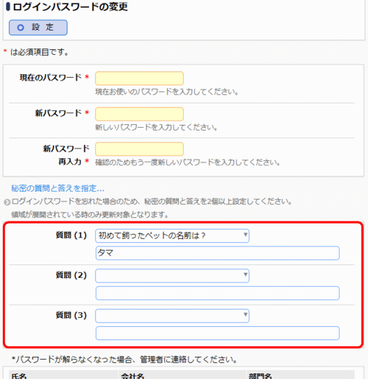 3.1ログインパスワードの変更