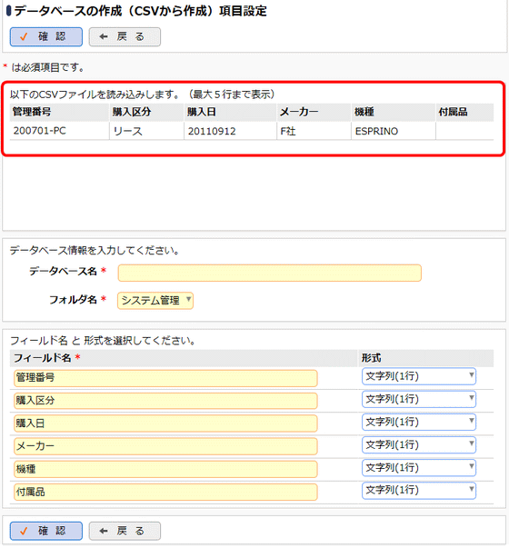 データベース レコードの更新 csvファイル 安い